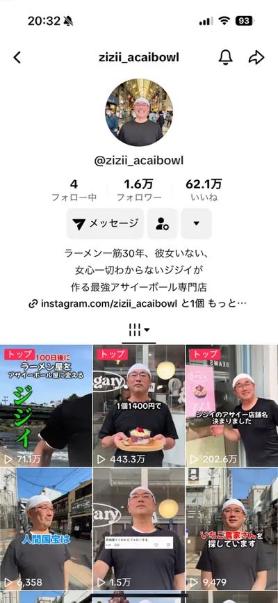 アサイーボール店 Sugary様のTikTokアカウント画面