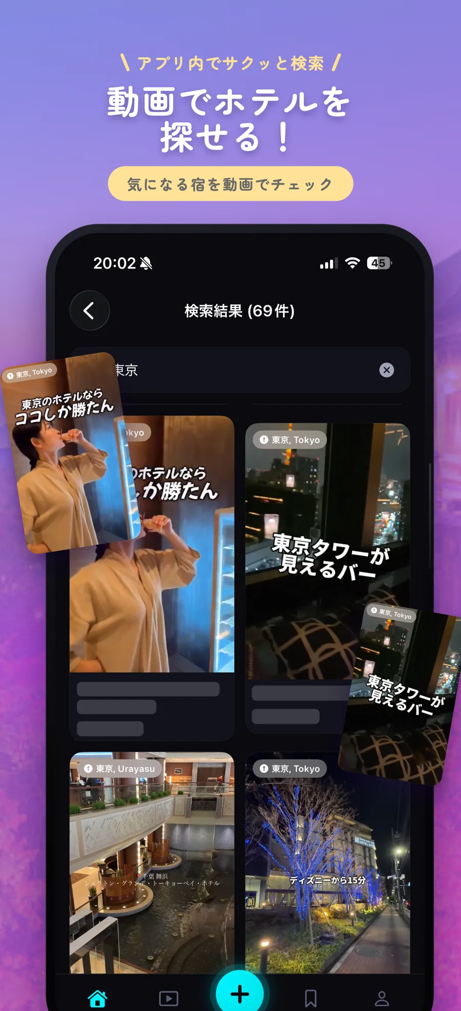 アプリ内で動画からホテルやスポットをサクッと検索できる画面