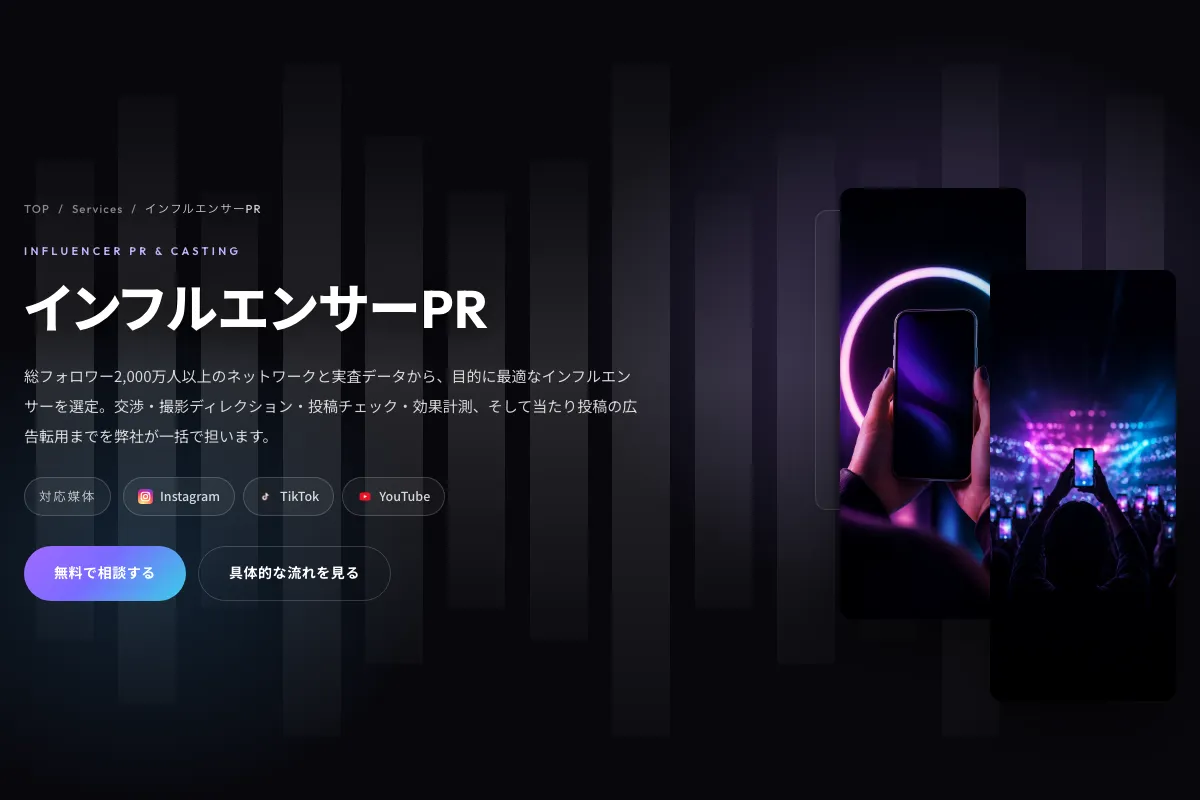 Key visual for the influencer PR page: TikTok and Instagram screens from creators in our network