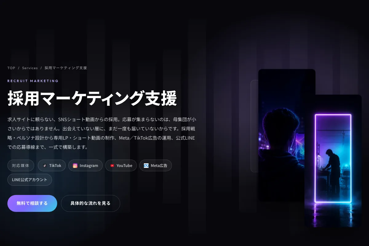 Key visual for the recruitment marketing page: a neon-lit vertical phone screen and the silhouette of someone at work