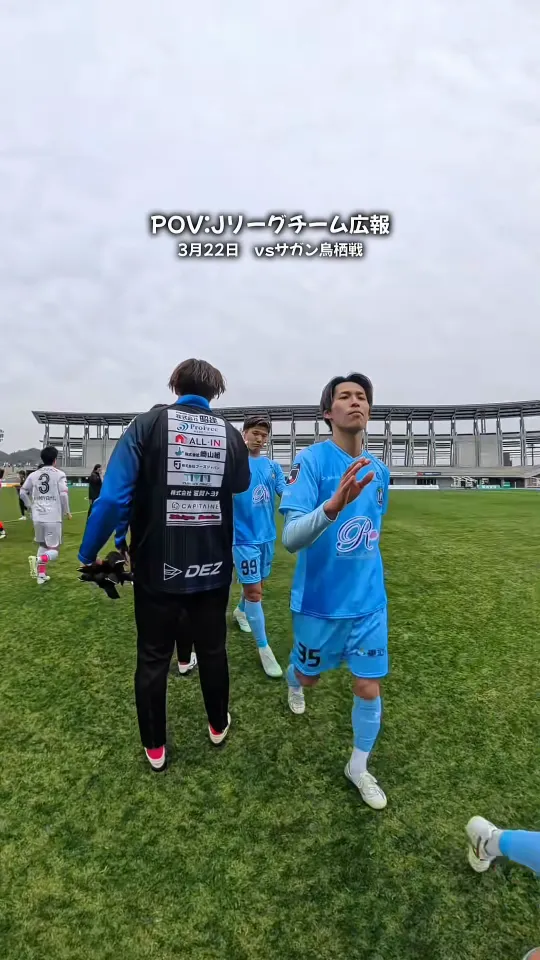 Jリーグのホームゲームで、チーム広報の目線から選手とピッチを撮ったPOV動画